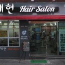 채현헤어살롱
