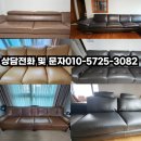 10년타기정비센터 양주점 | [공지] 소파 쿠션 꺼짐, 이제 출장 복원 서비스로 손쉽게 해결하세요!