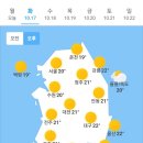 오늘의 날씨 🌞☔️☃️. 2023년 10월 17일 화요일 이미지