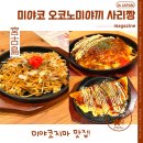 사리팜 | 미야코지마 오코노미야끼 현지인 맛집 사리짱 호텔 로커스