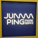 김씨점핑