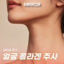 미러의원 | 목주름 콜라겐 주사 레티젠 후기 가격 몇 회 받아야 할까?