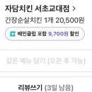 자담치킨서초