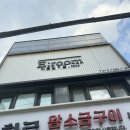 부개2파출소 | 부평 미용실 추천 | 부개역 근처 허쉬펌 잘하는 미용실이룸 부평점