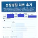 순정병원 이미지