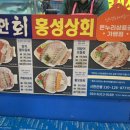 홍성상회 이미지