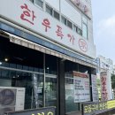 오창맛집 한우특가 점심메뉴 후기