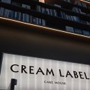 크림라벨 | [코엑스 카페] 생망고 케이크 맛집 ‘크림라벨’ 코엑스몰점 솔직 후기