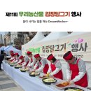 영농조합법인 친정맘 절임배추 | 제11회 우리농산물 김장담그기 행사