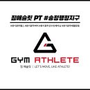 짐애슬릿 송정점 네이버블로그