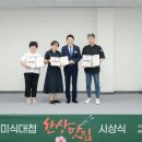 제10회 순천미식대첩 시상식 | 순천시, 제10회 순천미식대첩 시상식...1인 한상맛집