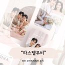 파스텔 | 모바일 청첩장 셀프제작 내 돈 내산 파스텔 무비 후기