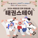 [전북] 무주 태권도원 태권스테이 숙소, 식사, 프로그램 추천해요:D