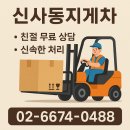 신사동지게차 | 신사동 지게차 작업대행 신사동지게차 현장 후기,