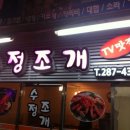 수정조개구이 이미지