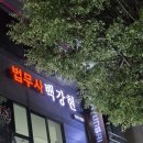 법무사 백강현 사무소 | 광주법무사 법무사백강현사무소 방문 후기 – 믿고 맡길 수 있는 든든한 전문가에요:)