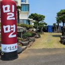 자연과사람들밀면성산점