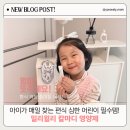 밀리윌리 칼마디 어린이 영양제/편식 심한 어린이 영양제 추천/초유영양제