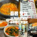 서가네삼계탕 | 증평 맛집 서가네 삼계탕 점심특선 닭개장