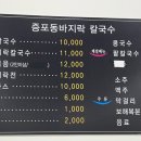 증포바지락칼국수 이미지