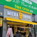 [일산시장카페] 메가커피 일산한뫼초점, 가성비좋은 커피