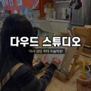 [하남/미사] 미사 성인 미술 ‘다우드스튜디오 미술학원’ 내돈내산 동물 유화 첫 도전!!
