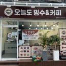 [ 미아동 맛집 ] 입안에서 사르르 녹는 눈꽃빙수 맛집 ‘오늘도 빙수&amp;커피’