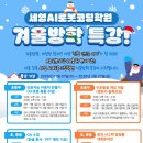 세영AI코딩학원