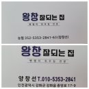 왕창 잘되는 집