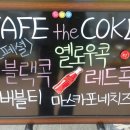 카페더코크