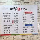 예담손칼국수 이미지