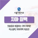 서울더원치과의원 이미지