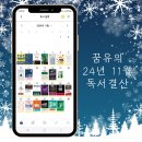 꿈꾸는 유목민 24년 11월 도서추천 및 독서기록, 여행의 기록 출간 북토크 전국투어, 꿈유북족 VOL.5 모집