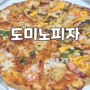 도미노피자 천호점 | 도미노피자 신메뉴 랍스터 슈림프 투움바 + 포테이토 썹자 솔직후기