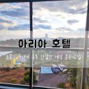 카페아리아 | 뷰좋고 가성비 좋은 친절한 제주 중문 호텔! 아리아호텔 (아기가드대여, 카페, 헬스장 후기)