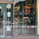 오노미치 자전거 대여 추천 3곳 시마나미 카이도 어디서 빌릴까?