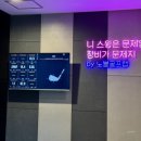 노블골프랩 - 용인시 기흥구 구갈로 74 | 노블골프랩