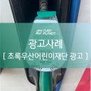 우산주유소 이미지