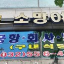 소망직업소개소 - 평택시 | 소망직업소개소