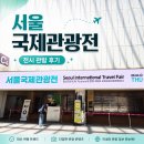 스리랑카, 춤과 음악의 보물섬 | 서울국제관광전 후기, 국내여행부터 해외여행까지 한 번에 둘러본 코엑스 전시