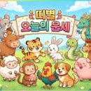 우주력 2026년 5월 6일 수요일 (음력 3월 20일 庚辰) 운세 이미지