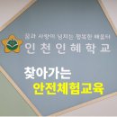 인혜학교 이미지