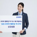 삼성증권, &#39;삼성 코리아 밸류업 TR ETN&#39; 신규 상장 이미지