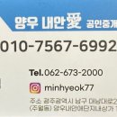 주월양우내안애공인중개사사무소 이미지