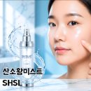 산소황 | 속건조 해결템! 산소황미스트 SHSL로 물광피부 완성하는 꿀팁