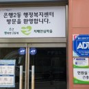 은행2동 주민센터 이미지