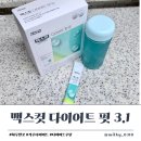 다이어트핏 | 물 마시는 습관부터 바꿔본 다이어트워터, 헬스헬퍼 맥스컷다이어트핏 후기