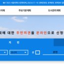 도시계획 정보를 한눈에 '쏙'…'서울도시계획포털' 새 단장 이미지