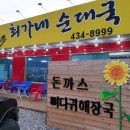 홍천순대국 이미지