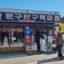 경주문구사 이미지